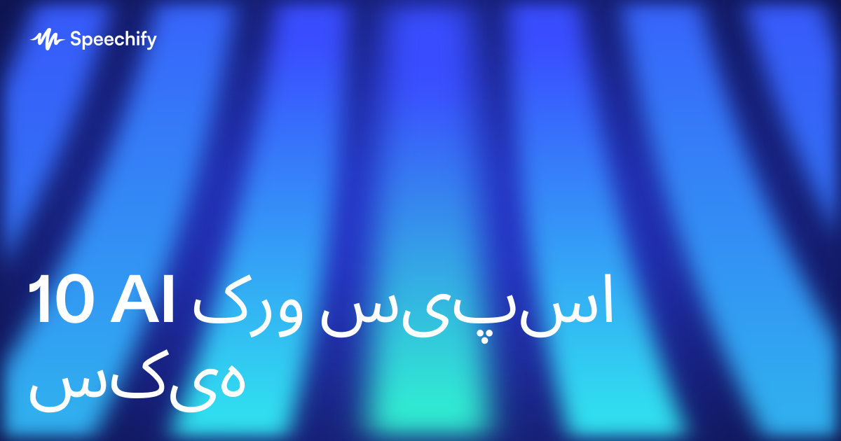 10 AI ورک اسپیس ہیکس