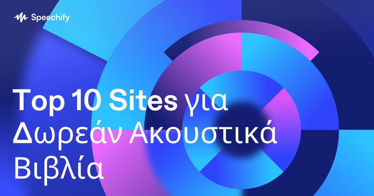 Top 10 Sites για Δωρεάν Ακουστικά Βιβλία