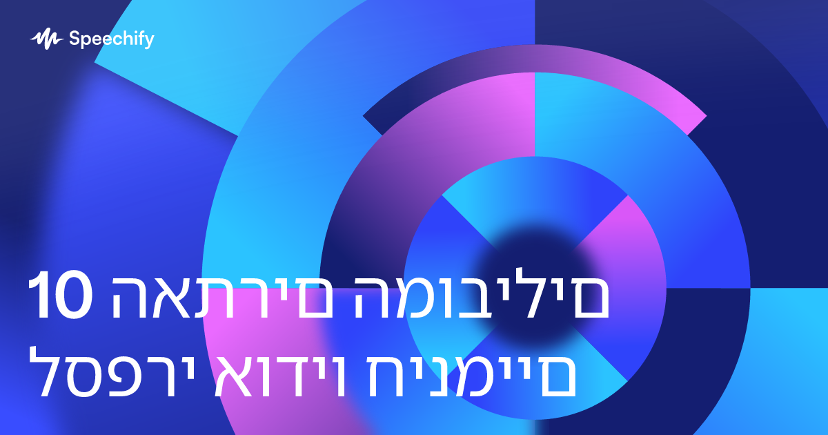 10 האתרים המובילים לספרי אודיו חינמיים