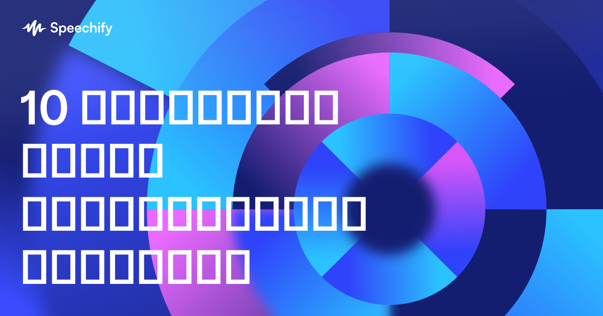 10 საუკეთესო უფასო აუდიობუკების ვებსაიტი