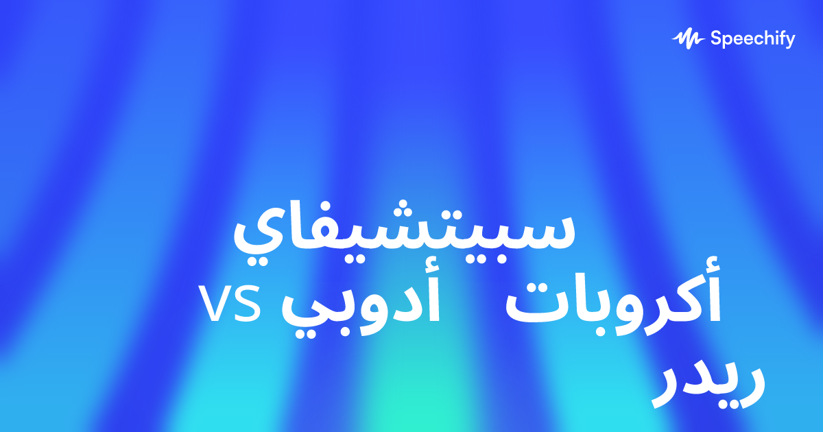 سبيتشيفاي vs أدوبي أكروبات ريدر