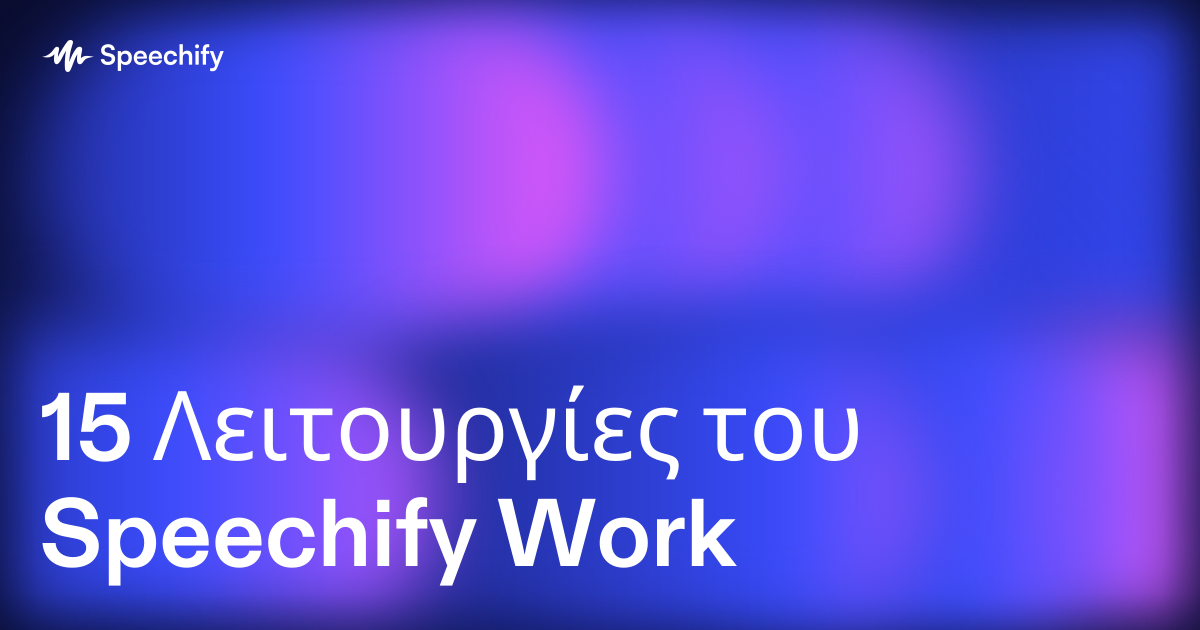 15 Λειτουργίες του Speechify Work