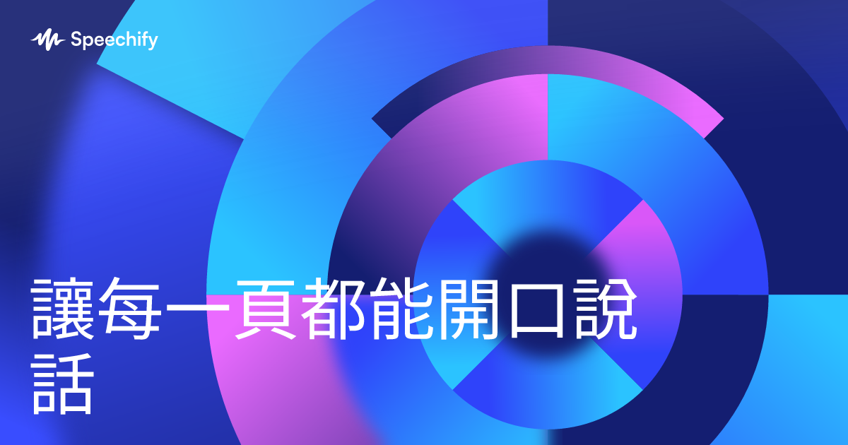 讓每一頁都能開口說話