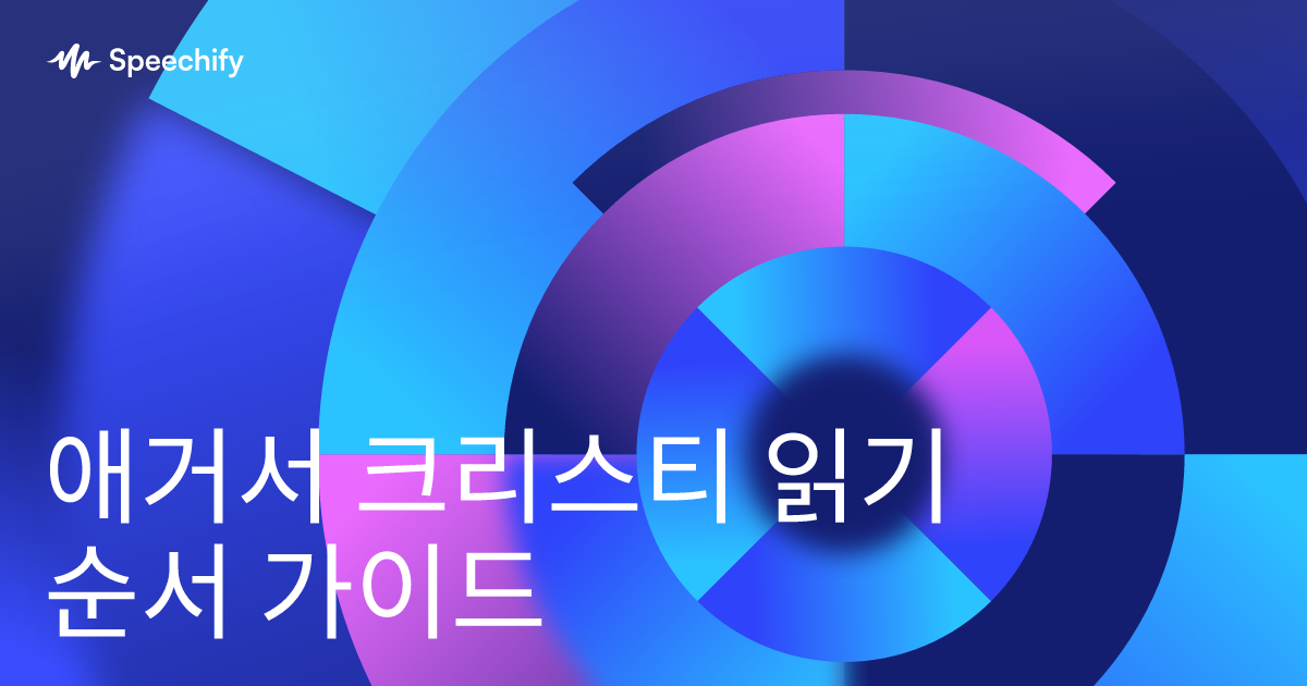 애거서 크리스티 읽기 순서 가이드