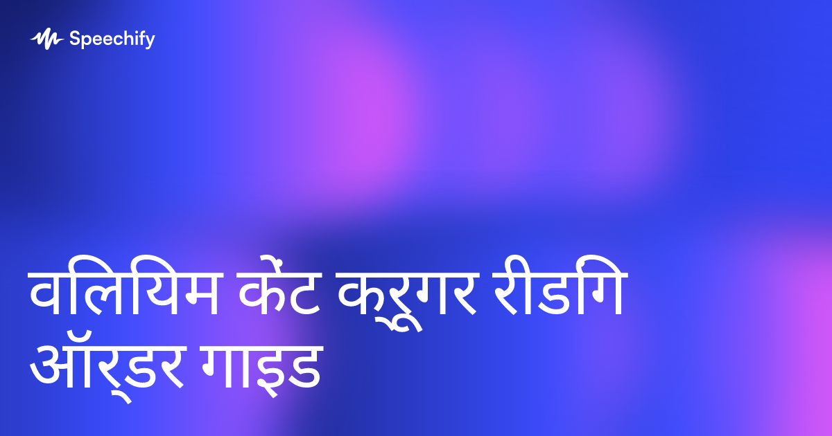 विलियम केंट क्रूगर रीडिंग ऑर्डर गाइड