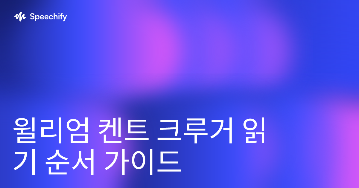 윌리엄 켄트 크루거 읽기 순서 가이드