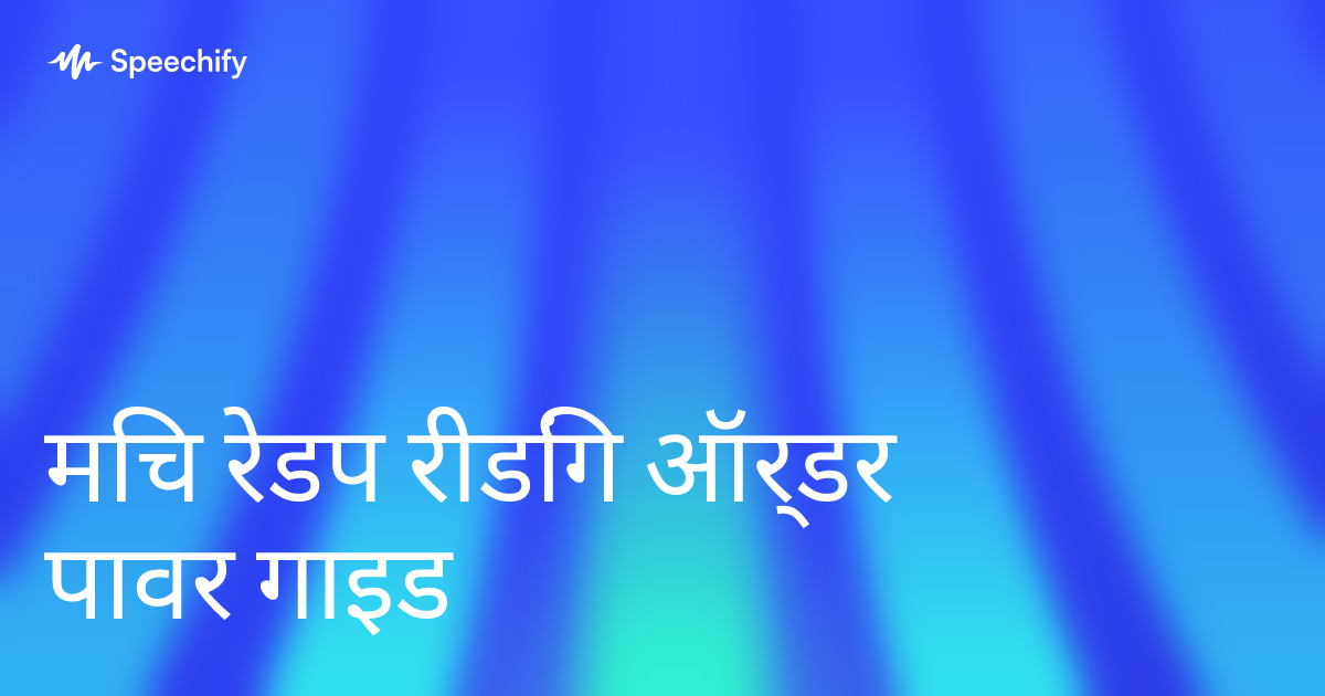 मिच रेडप रीडिंग ऑर्डर पावर गाइड