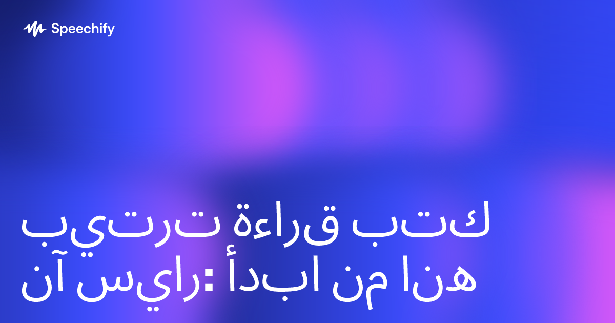 ترتيب قراءة كتب آن رايس: ابدأ من هنا