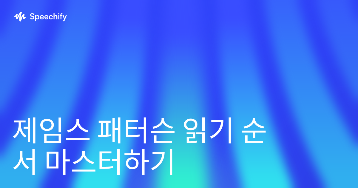 제임스 패터슨 읽기 순서 마스터하기