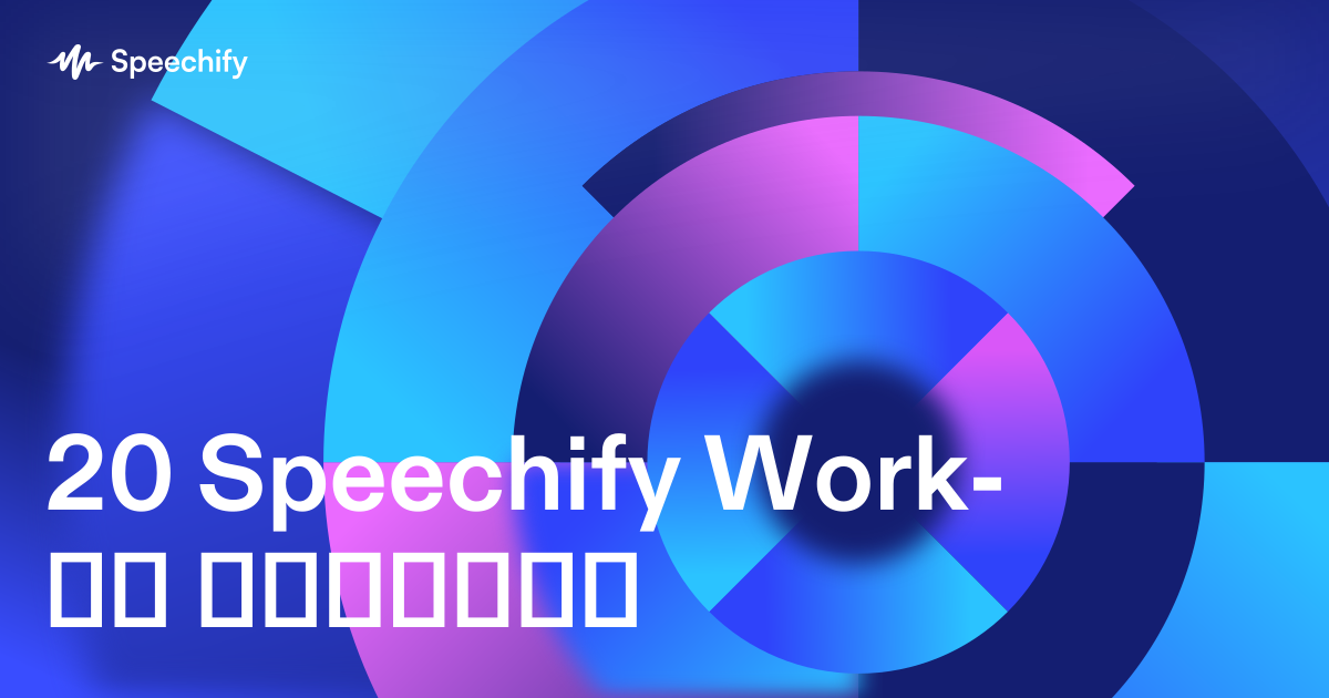 20 Speechify Work-ის პრომპტი