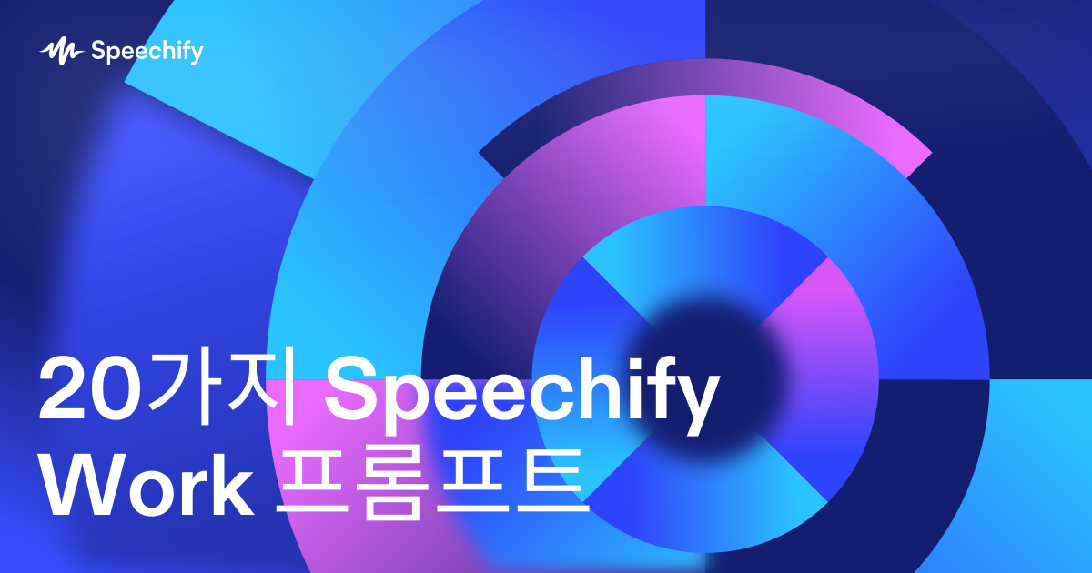 20가지 Speechify Work 프롬프트