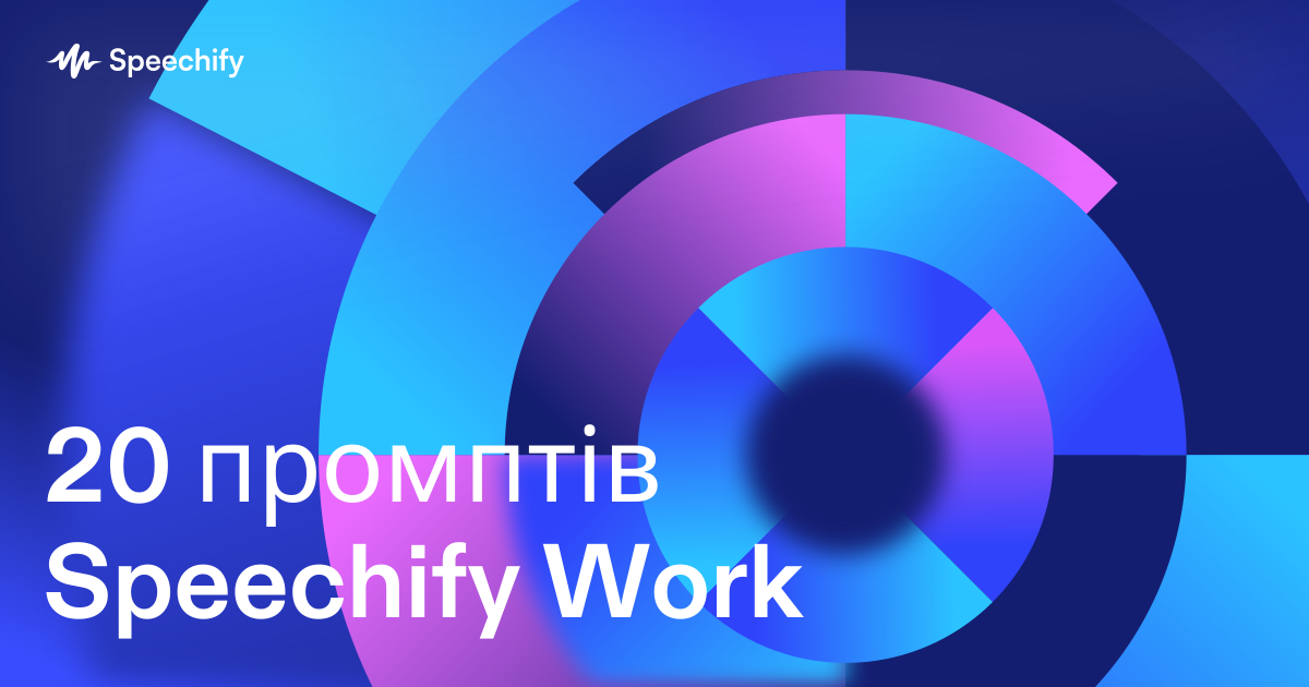 20 промптів Speechify Work