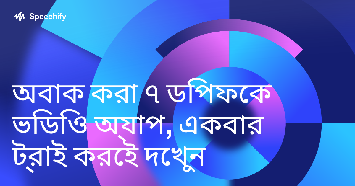 অবাক করা ৭ ডিপফেক ভিডিও অ্যাপ, একবার ট্রাই করেই দেখুন