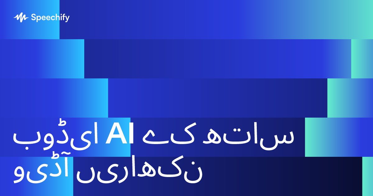 ایڈوب AI کے ساتھ آڈیو نکھاریں