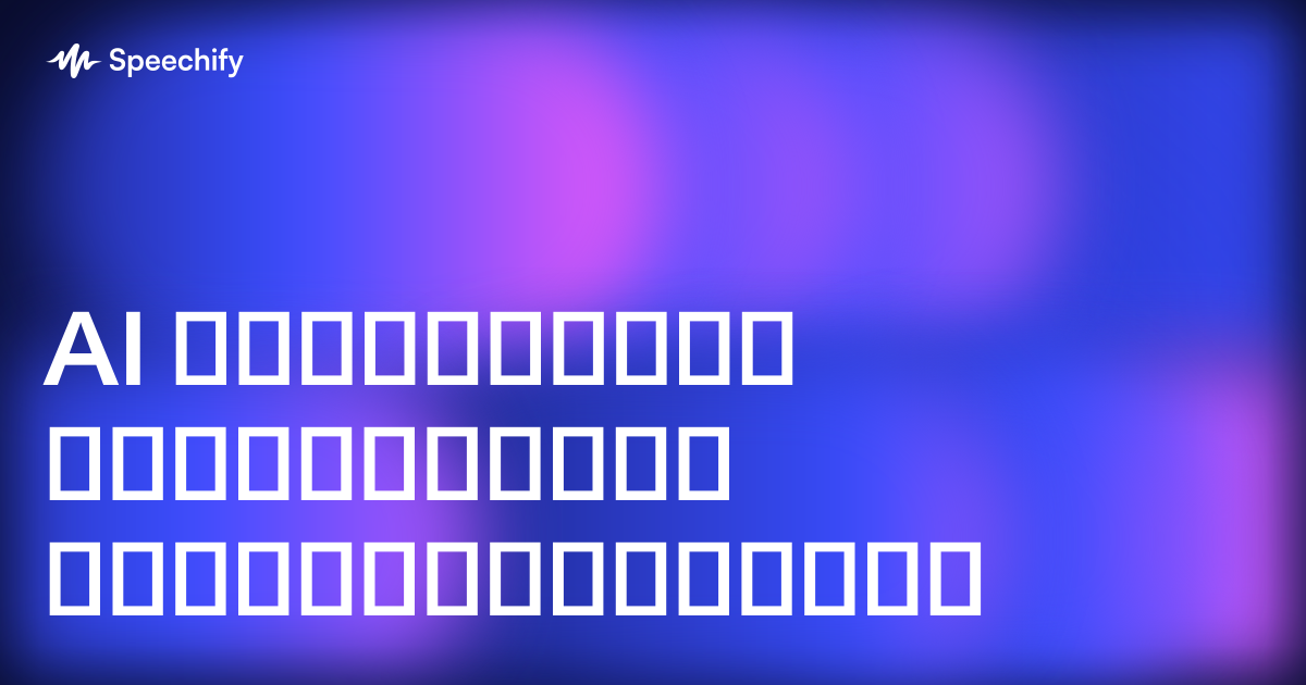 AI ჩანიშვნები დისტანციური შეხვედრებისთვის