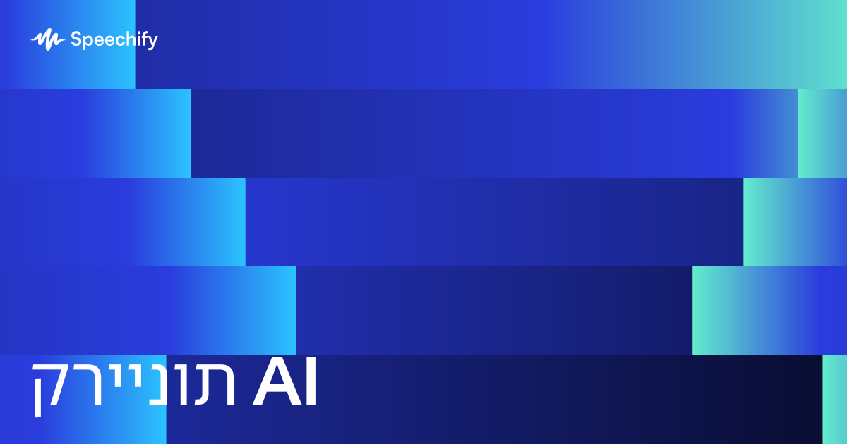 קריינות AI
