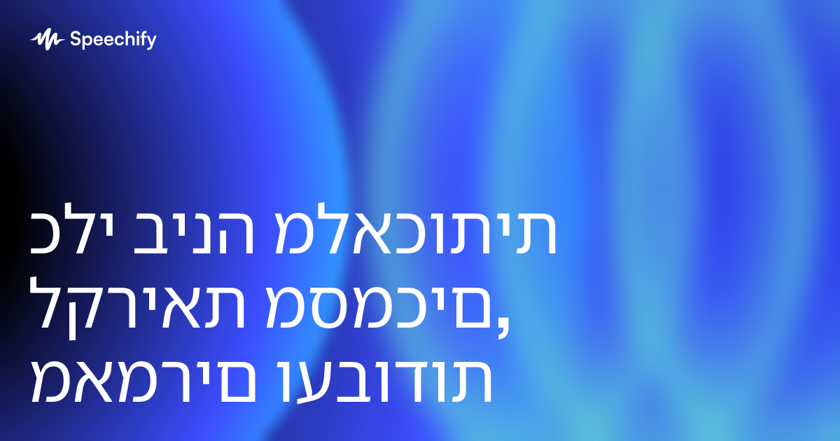 כלי בינה מלאכותית לקריאת מסמכים, מאמרים ועבודות