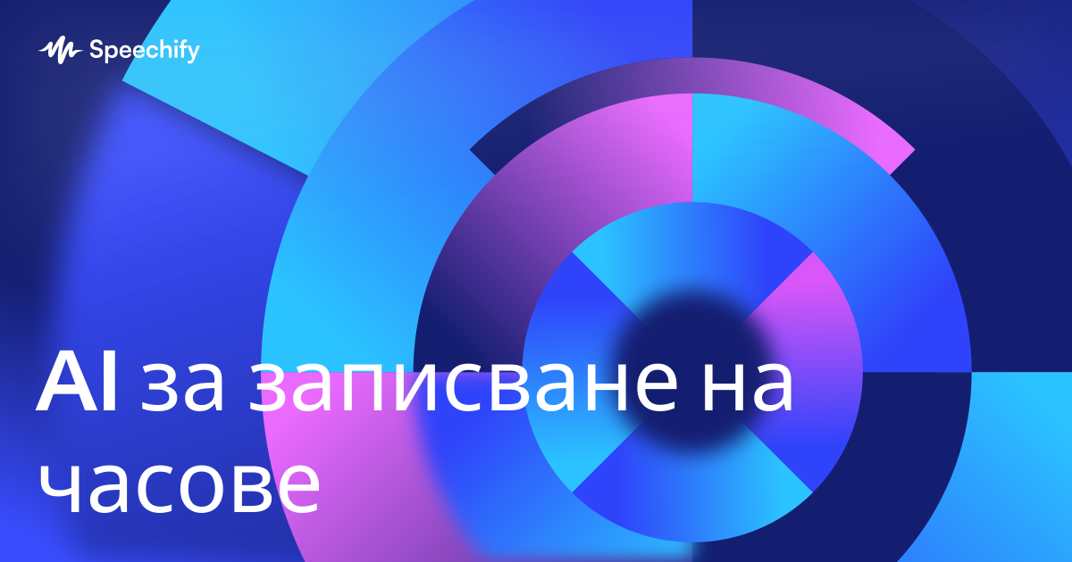 AI за записване на часове