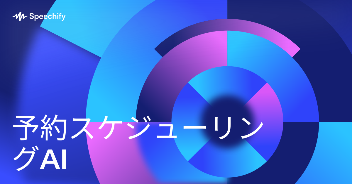 予約スケジューリングAI