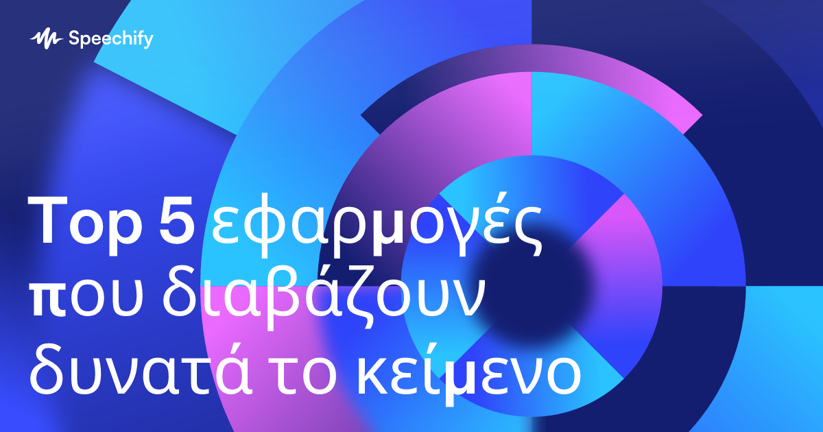 Top 5 εφαρμογές που διαβάζουν δυνατά το κείμενο