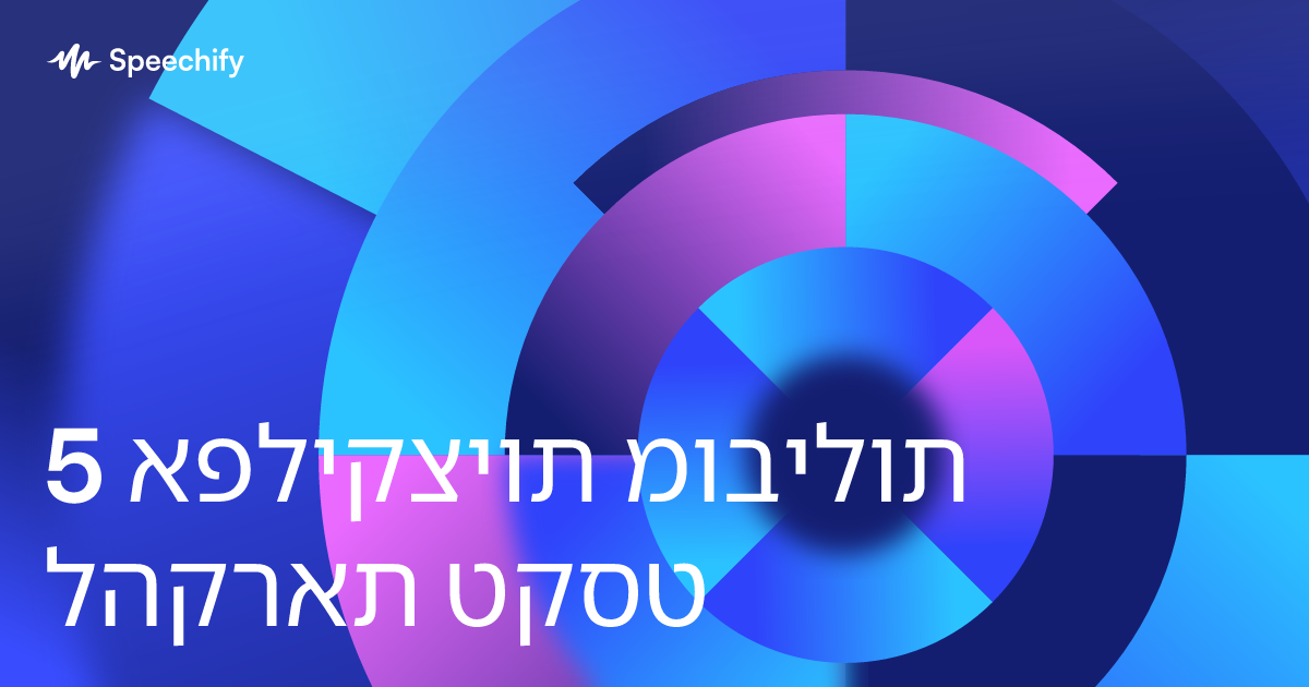 5 אפליקציות מובילות להקראת טקסט