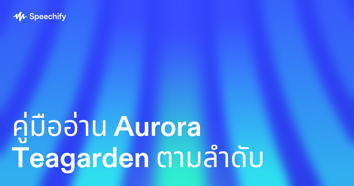 คู่มืออ่าน Aurora Teagarden ตามลำดับ