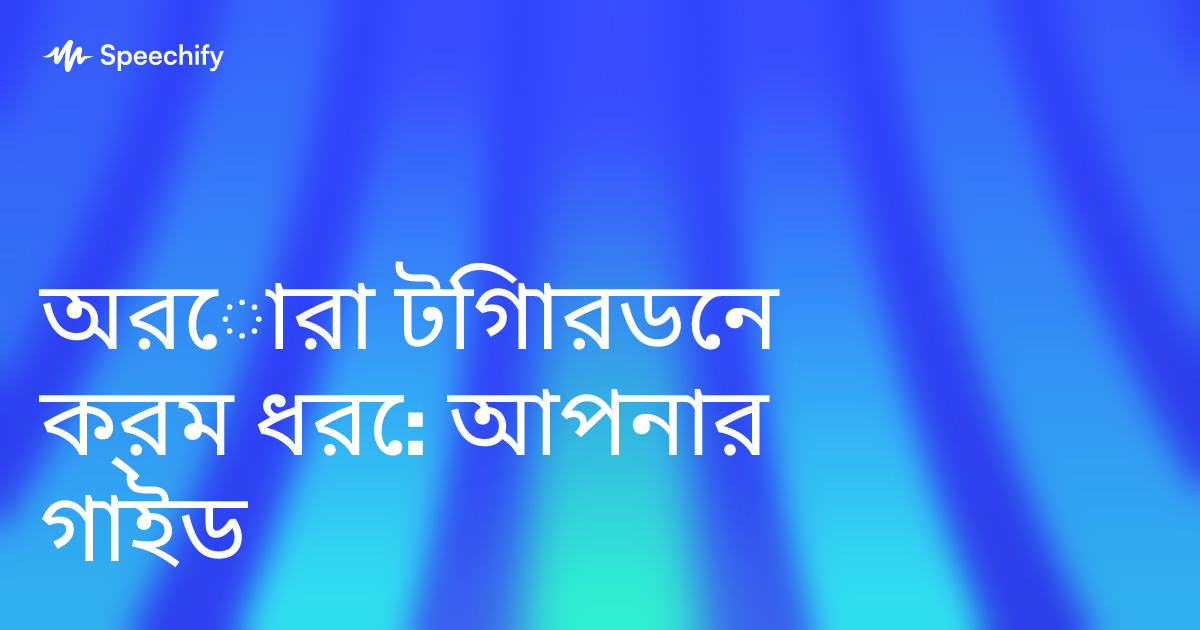 অরোরা টিগারডেন ক্রম ধরে: আপনার গাইড