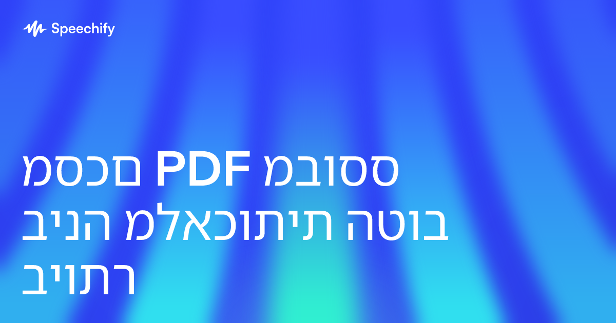 מסכם PDF מבוסס בינה מלאכותית הטוב ביותר