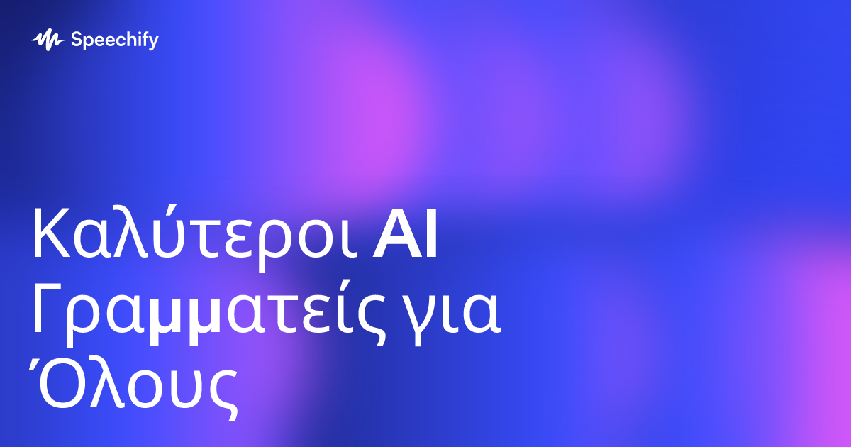 Καλύτεροι AI Γραμματείς για Όλους