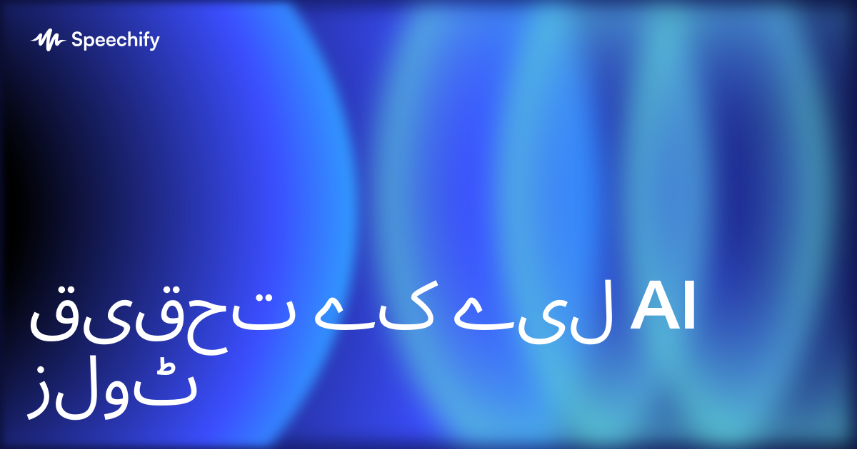 تحقیق کے لیے AI ٹولز