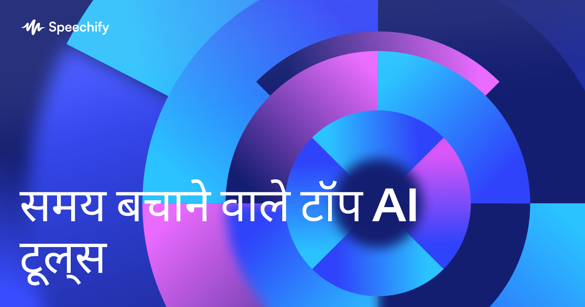 समय बचाने वाले टॉप AI टूल्स