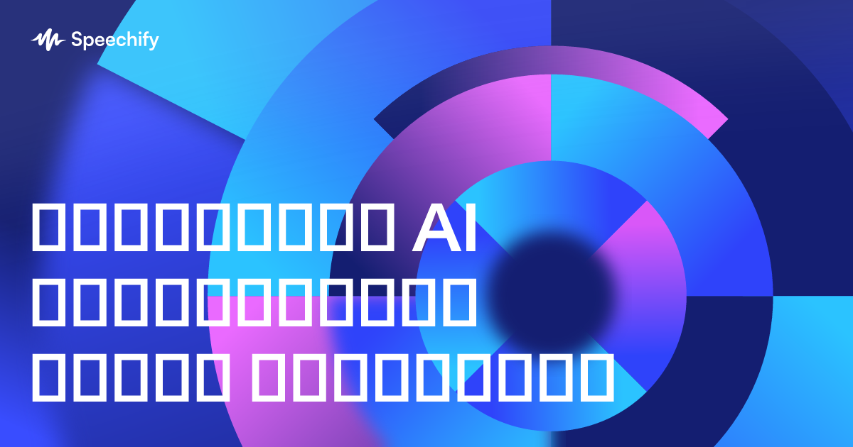 საუკეთესო AI ხელსაწყოები დროის დასაზოგად