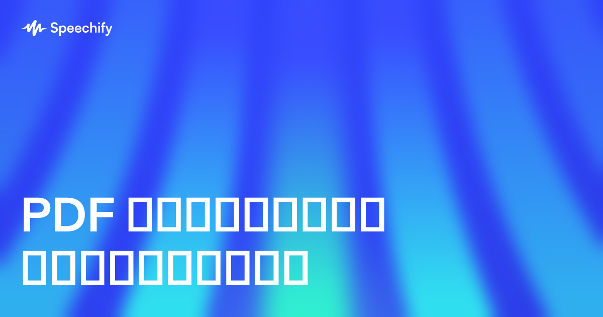 PDF მკითხველი მოსასმენად