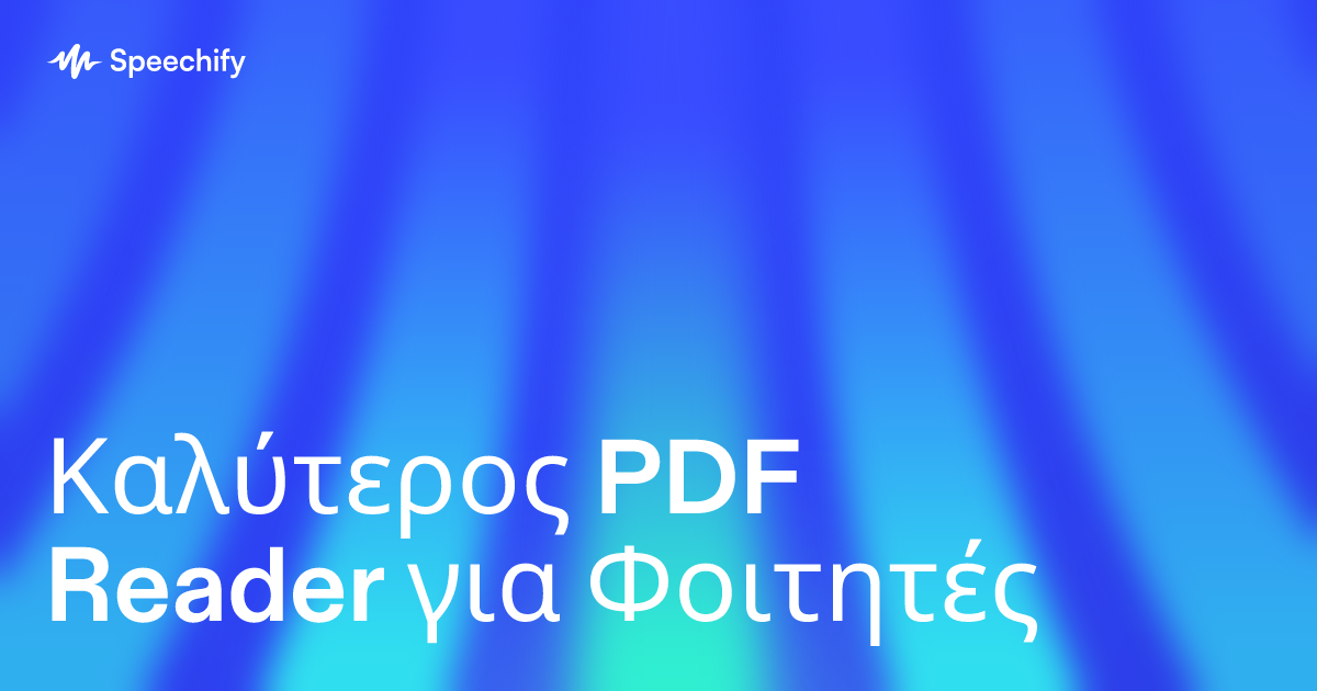 Καλύτερος PDF Reader για Φοιτητές