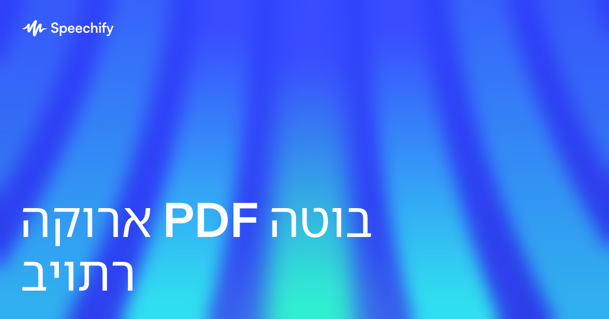 הקורא PDF הטוב ביותר