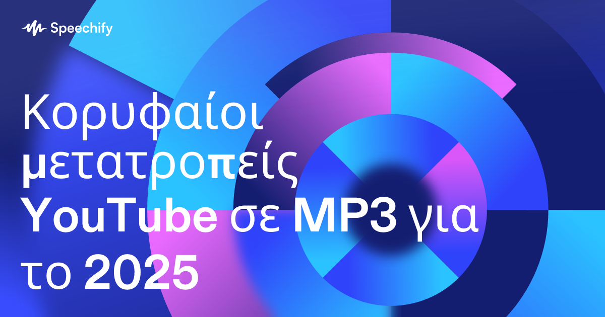 Κορυφαίοι μετατροπείς YouTube σε MP3 για το 2025