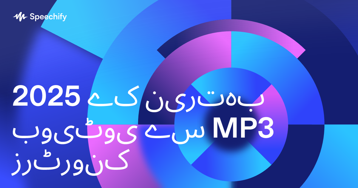 2025 کے بہترین یوٹیوب سے MP3 کنورٹرز