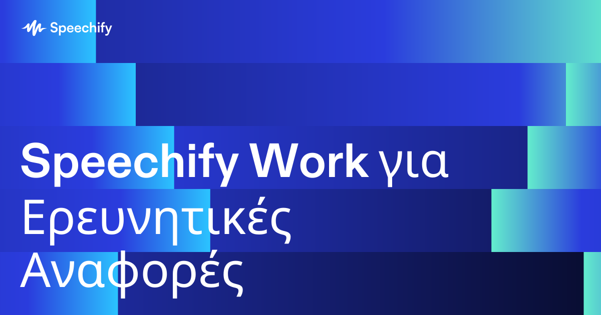 Speechify Work για Ερευνητικές Αναφορές
