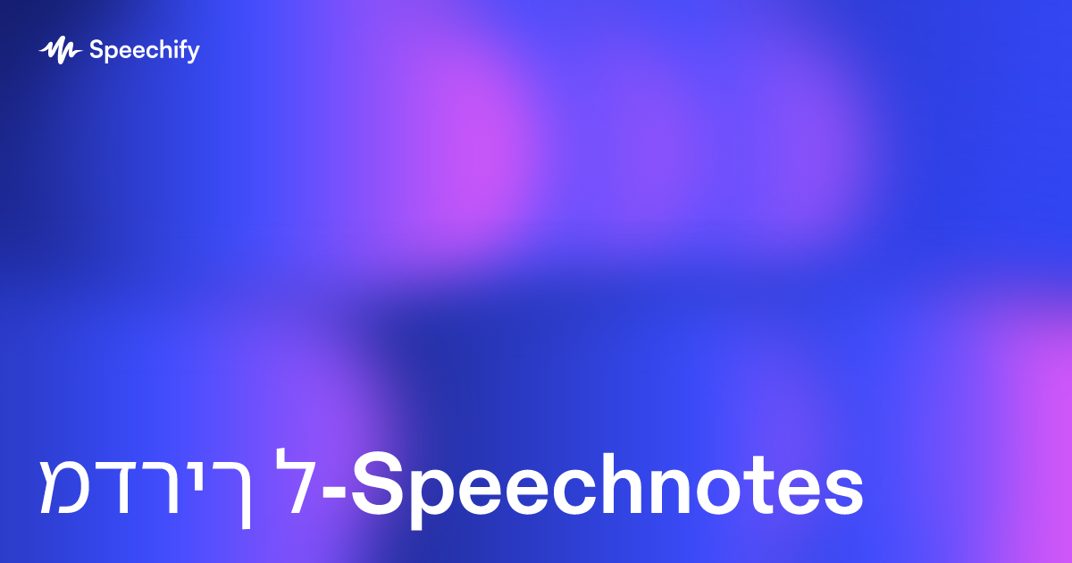 מדריך ל-Speechnotes