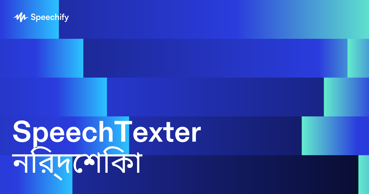 SpeechTexter নির্দেশিকা