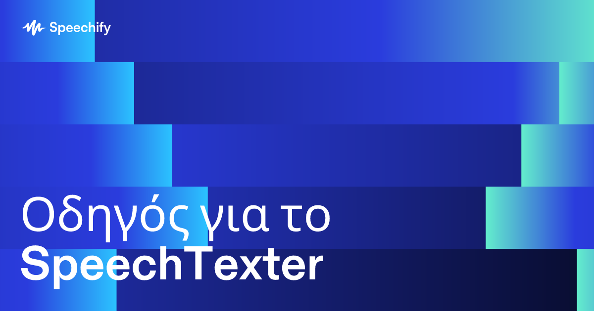 Οδηγός για το SpeechTexter