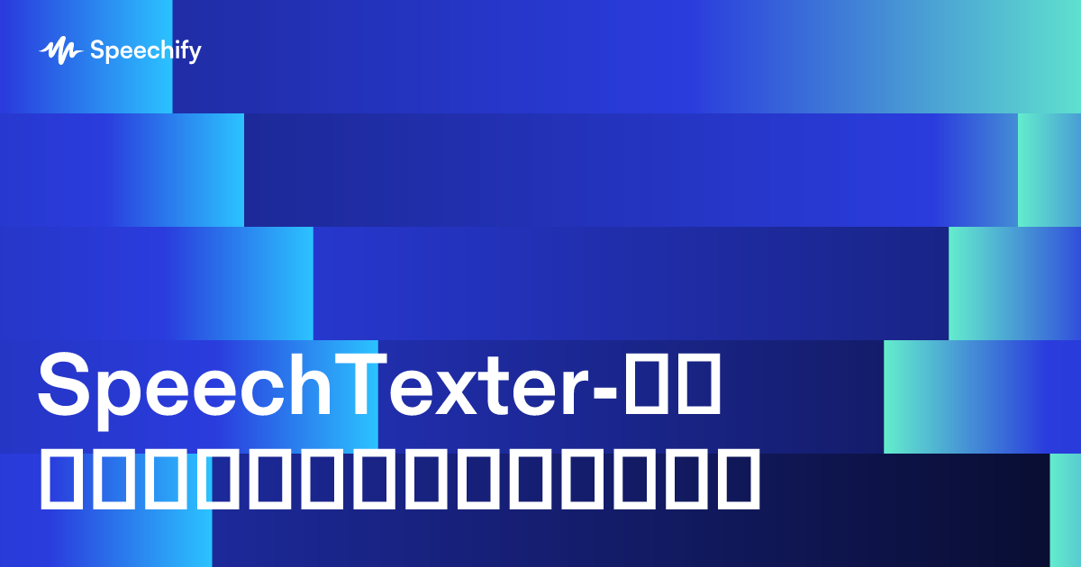 SpeechTexter-ის სახელმძღვანელო
