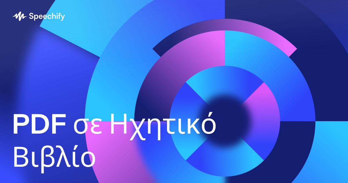 PDF σε Ηχητικό Βιβλίο