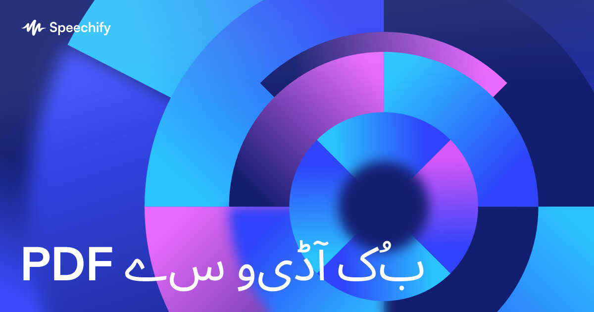 PDF سے آڈیو بُک