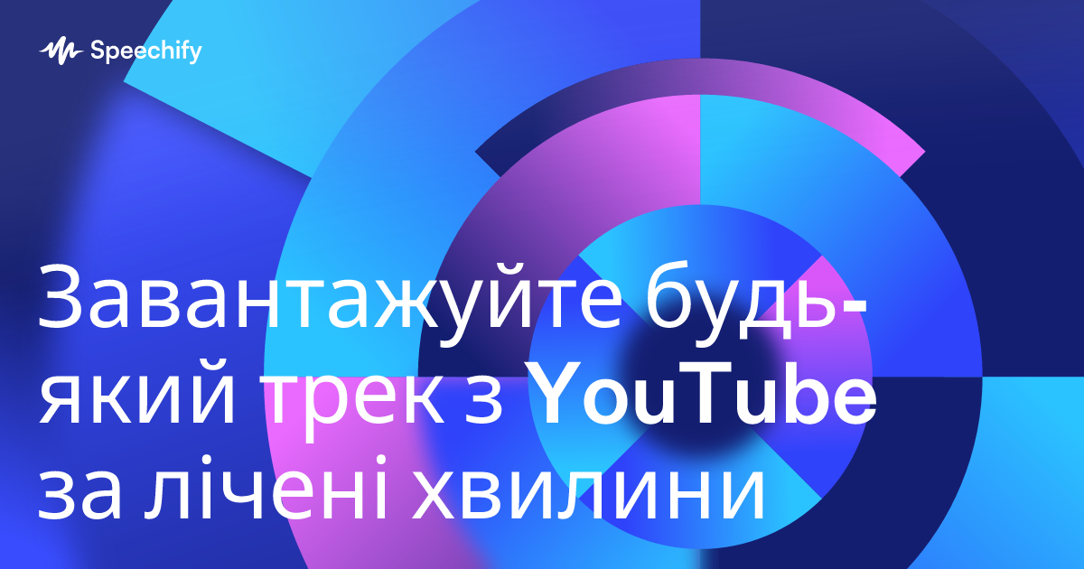 Завантажуйте будь-який трек з YouTube за лічені хвилини