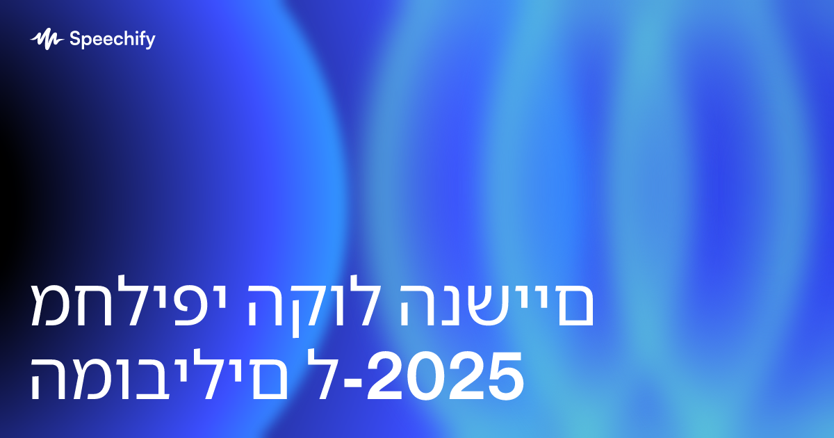 מחליפי הקול הנשיים המובילים ל-2025