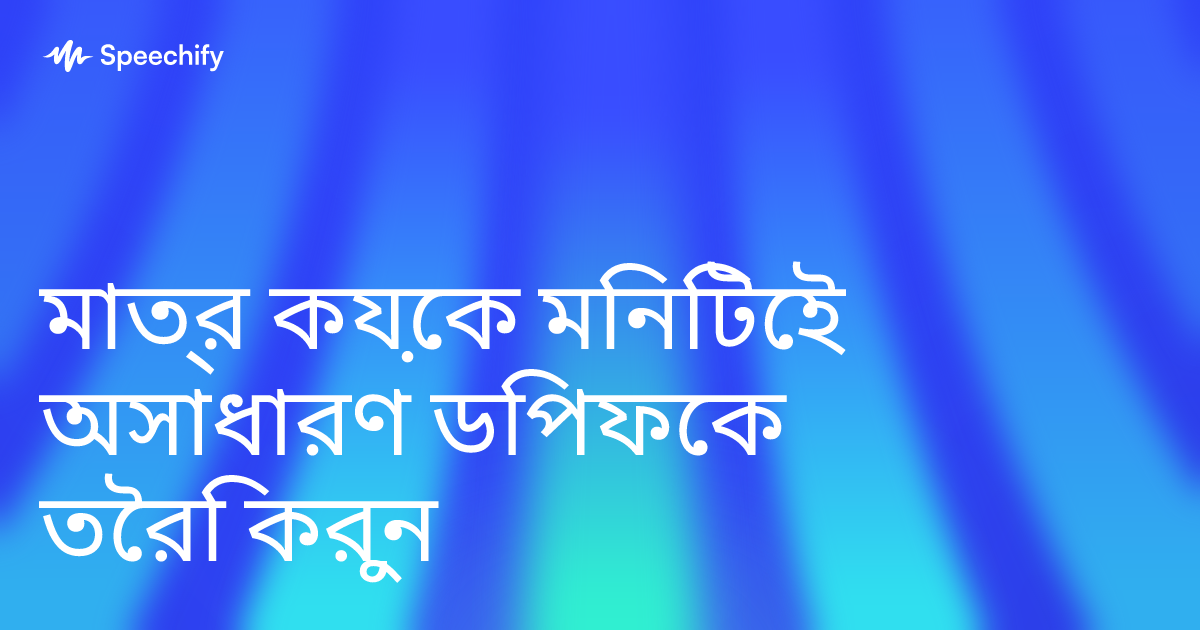 মাত্র কয়েক মিনিটেই অসাধারণ ডিপফেক তৈরি করুন