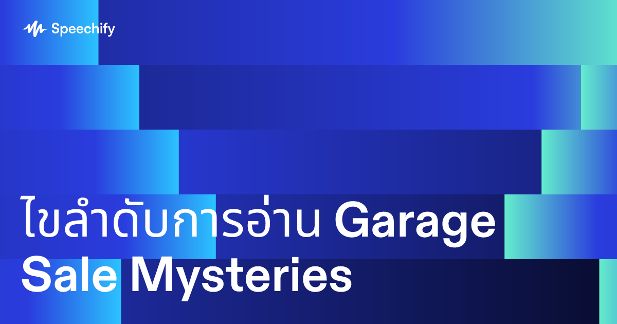 ไขลำดับการอ่าน Garage Sale Mysteries