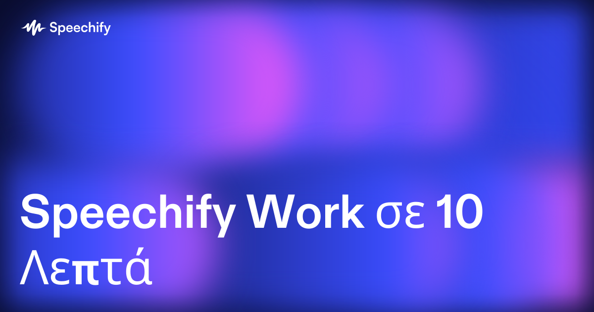Speechify Work σε 10 Λεπτά