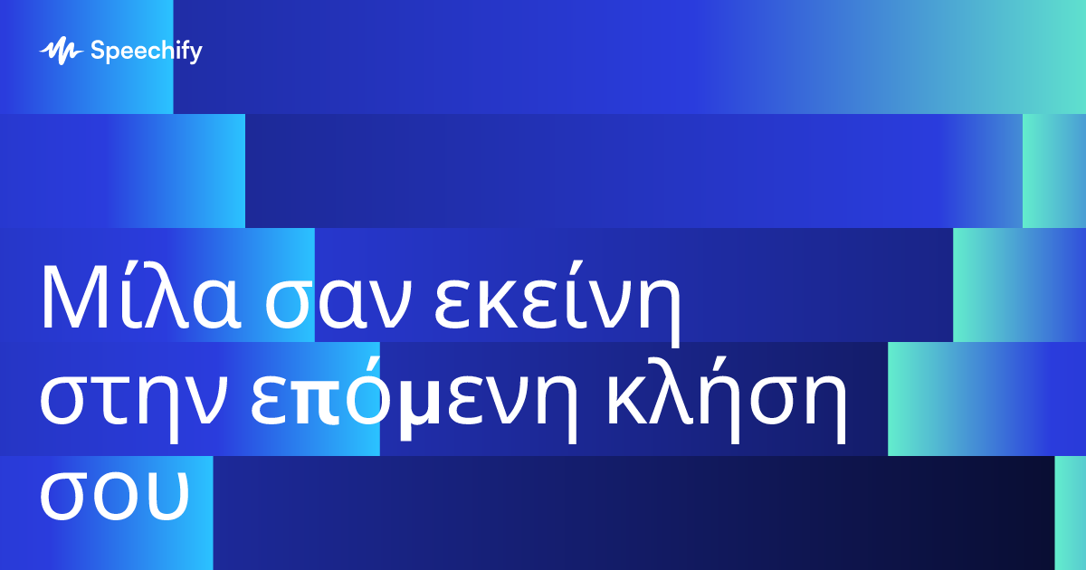 Μίλα σαν εκείνη στην επόμενη κλήση σου